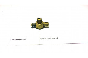 Кран сливной с блока двигателя J5,J6,4180,4250