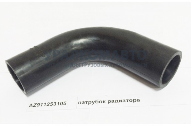 патрубок радиатора HOWO AZ911253105
