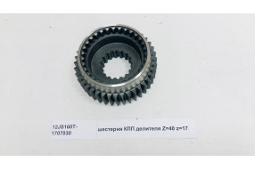 Шестерня КПП делителя Z=40 z=17
