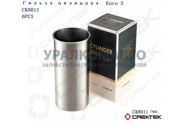 гильза цилиндра WD615 качество Createk HOWO VG1500010344
