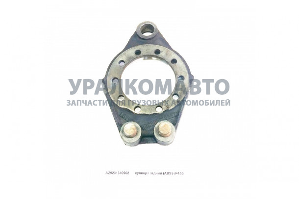 суппорт задний (ABS) d=155 HOWO AZ9231340562