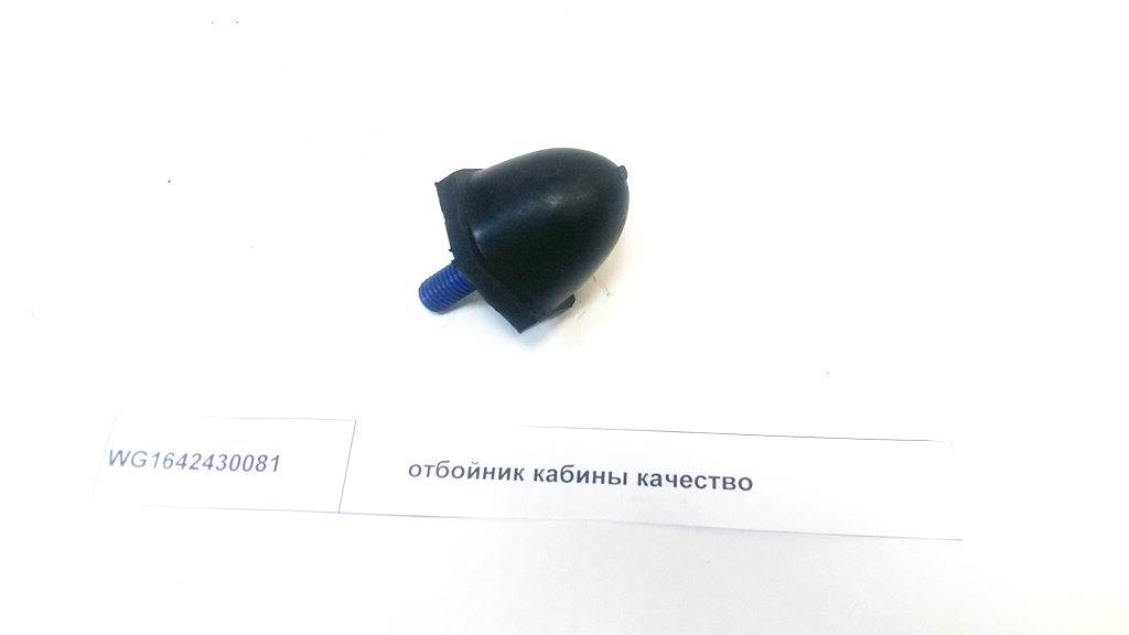 Отбойник кабины