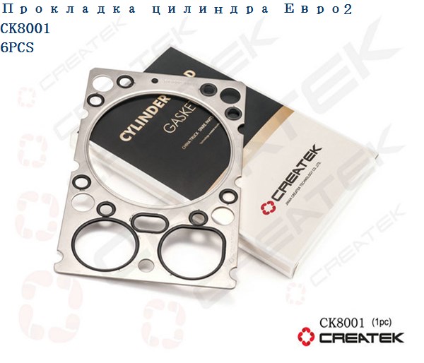 Прокладка ГБЦ WD615,WP10 CREATEK