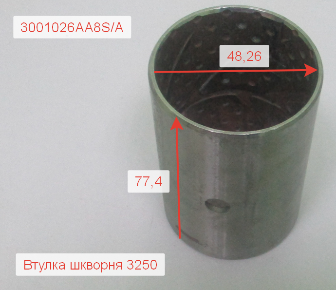 Втулка шкворня D=53 d=48,26 L=77,5 3250, 3310 Евро5 