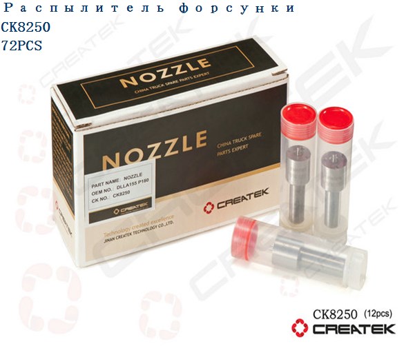 Распылитель форсунки (180) 336/371 л.с  WD615 Евро2 CREATEK