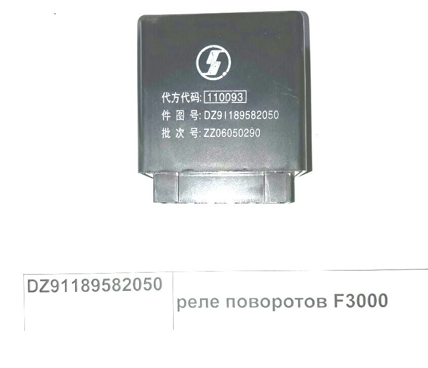 Реле поворотов 12-контактное F3000