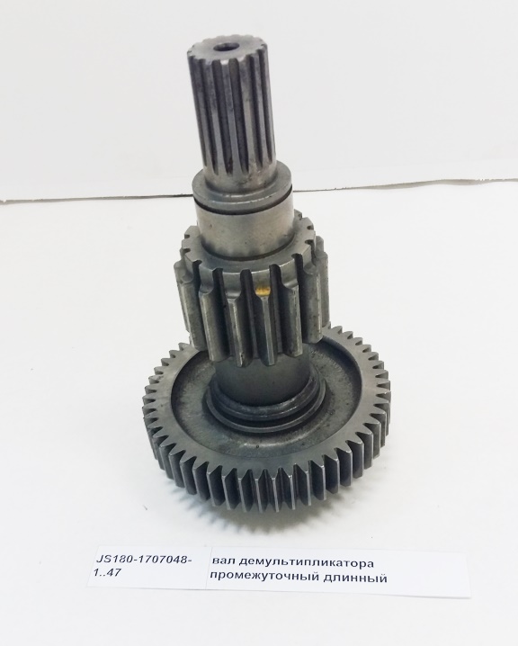 Вал демультипликатора промежуточный длинный  HOWO JS180-1707048-1..47