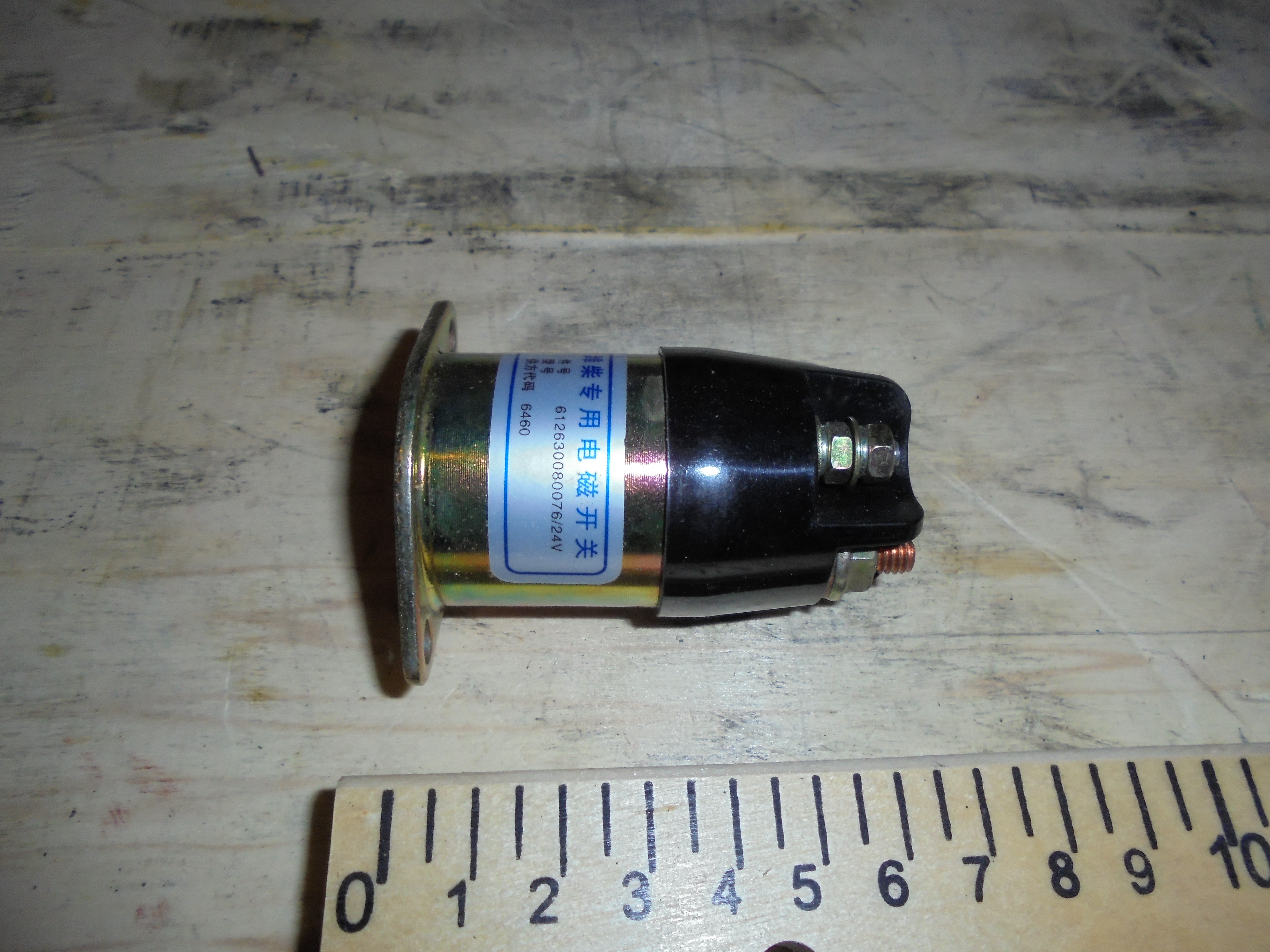 Реле стартера Евро-3 BOSCH 0399D58046